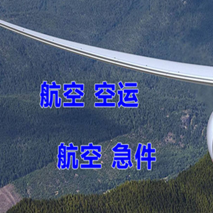 泉州机场空运快递-选东方航空和上海航空